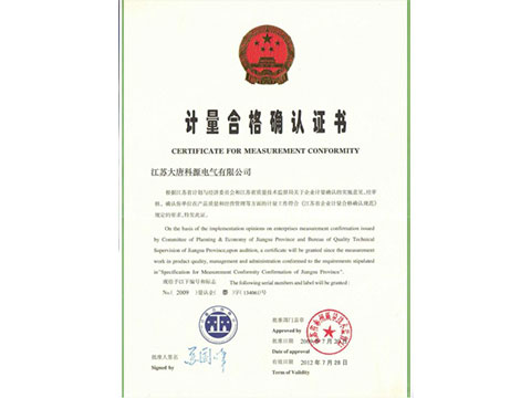 计量合格证书